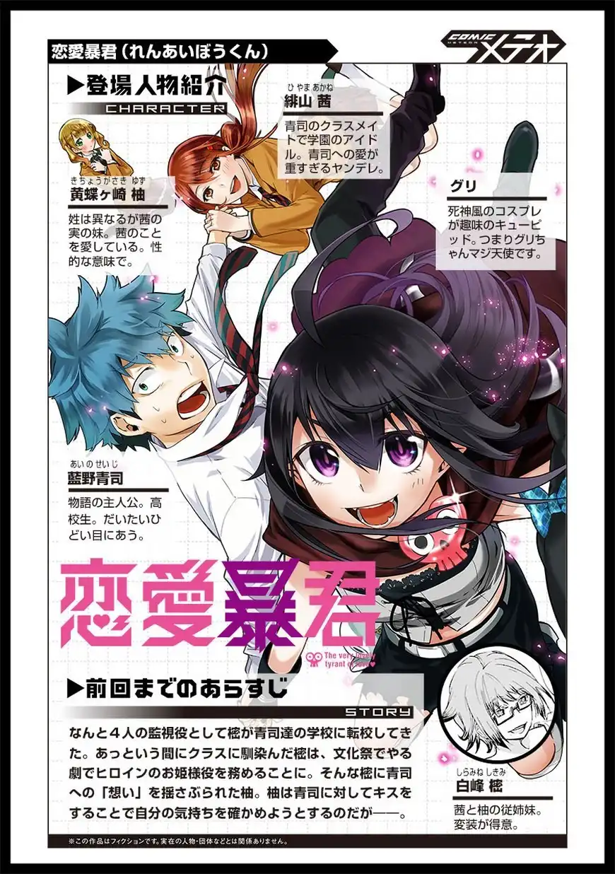 Renai Boukun Chapter 25 1